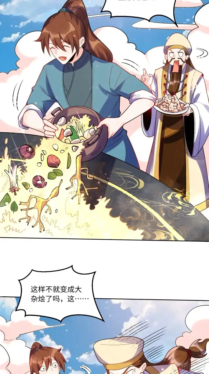 漫画《原来我是修仙大佬》376话第14张图