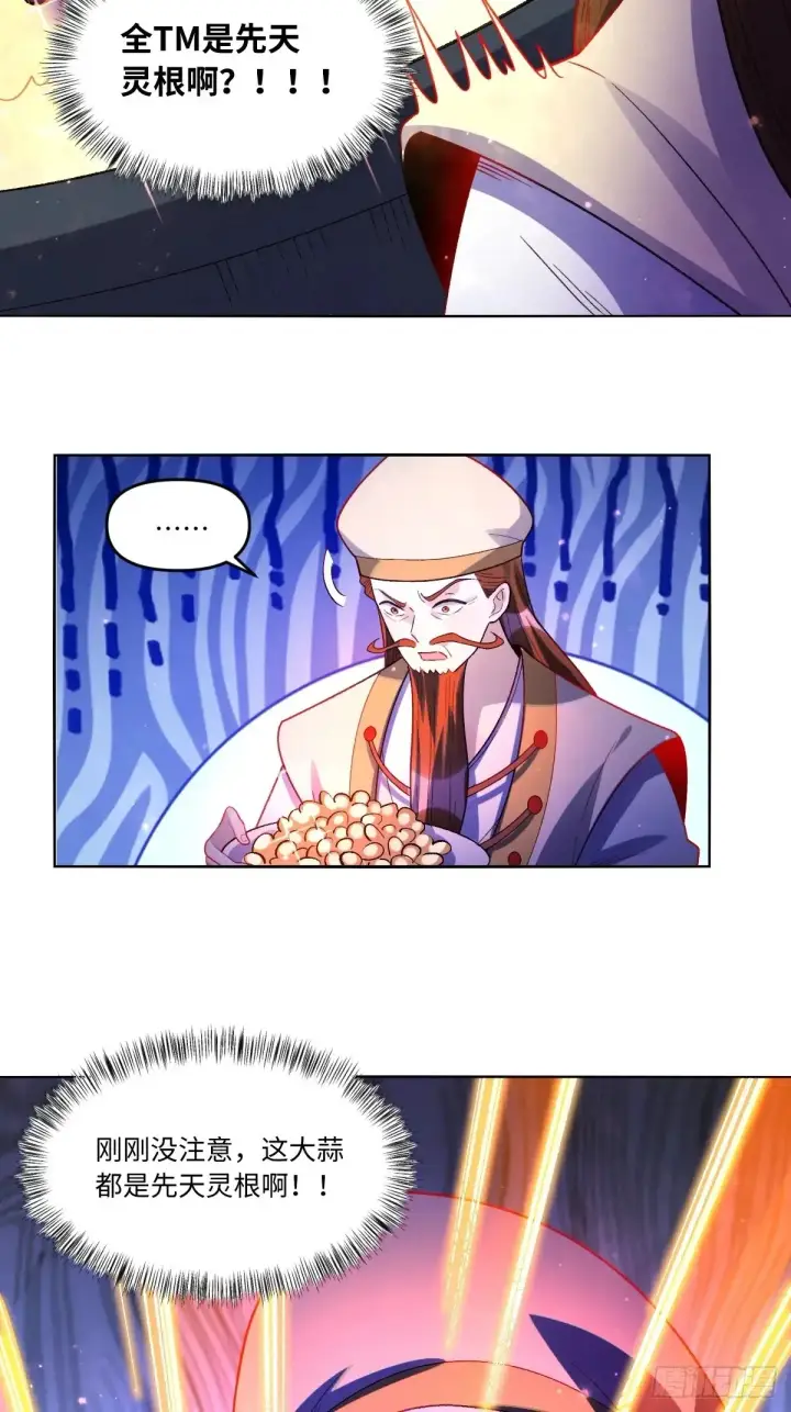 漫画《原来我是修仙大佬》376话第16张图