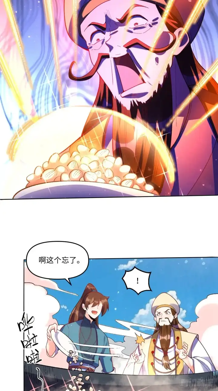 漫画《原来我是修仙大佬》376话第17张图