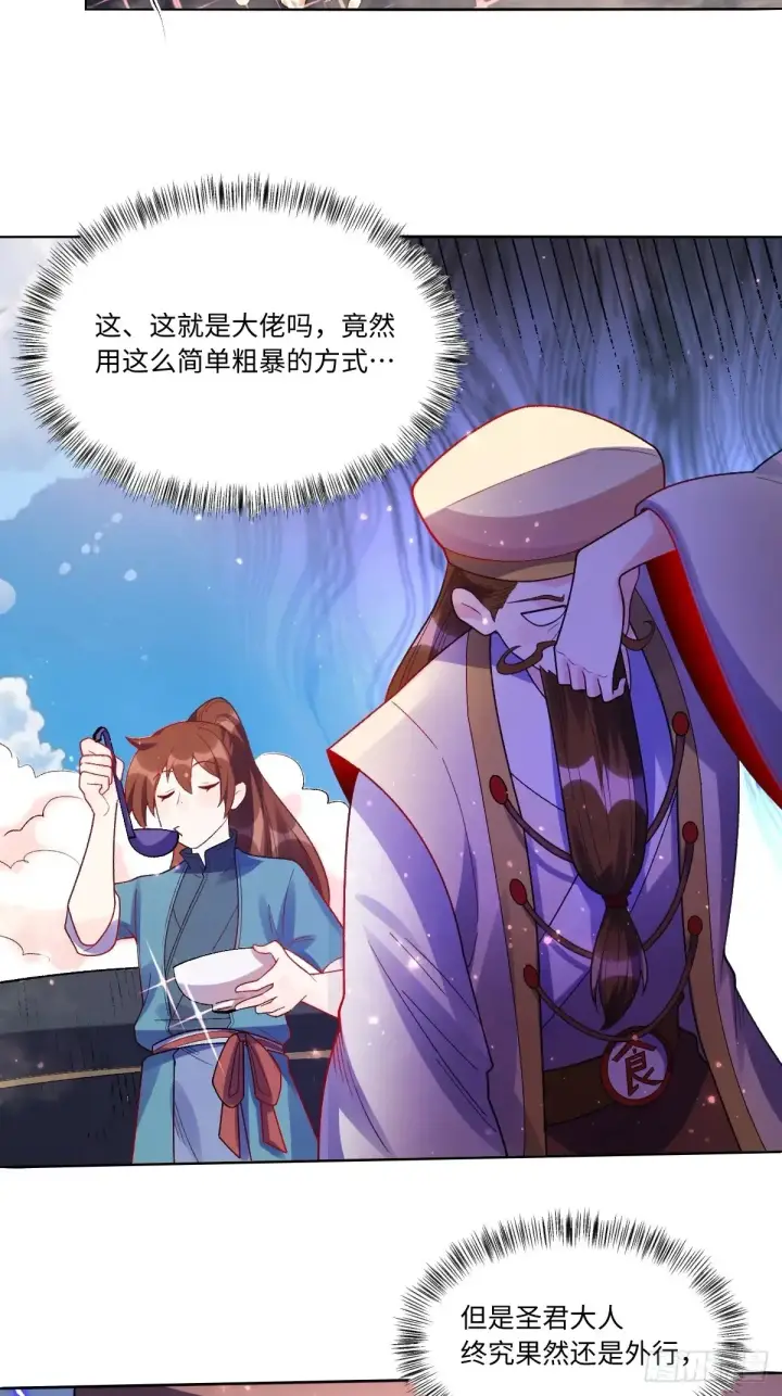 漫画《原来我是修仙大佬》376话第18张图