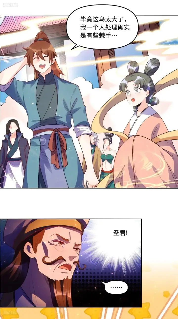 漫画《原来我是修仙大佬》376话第2张图