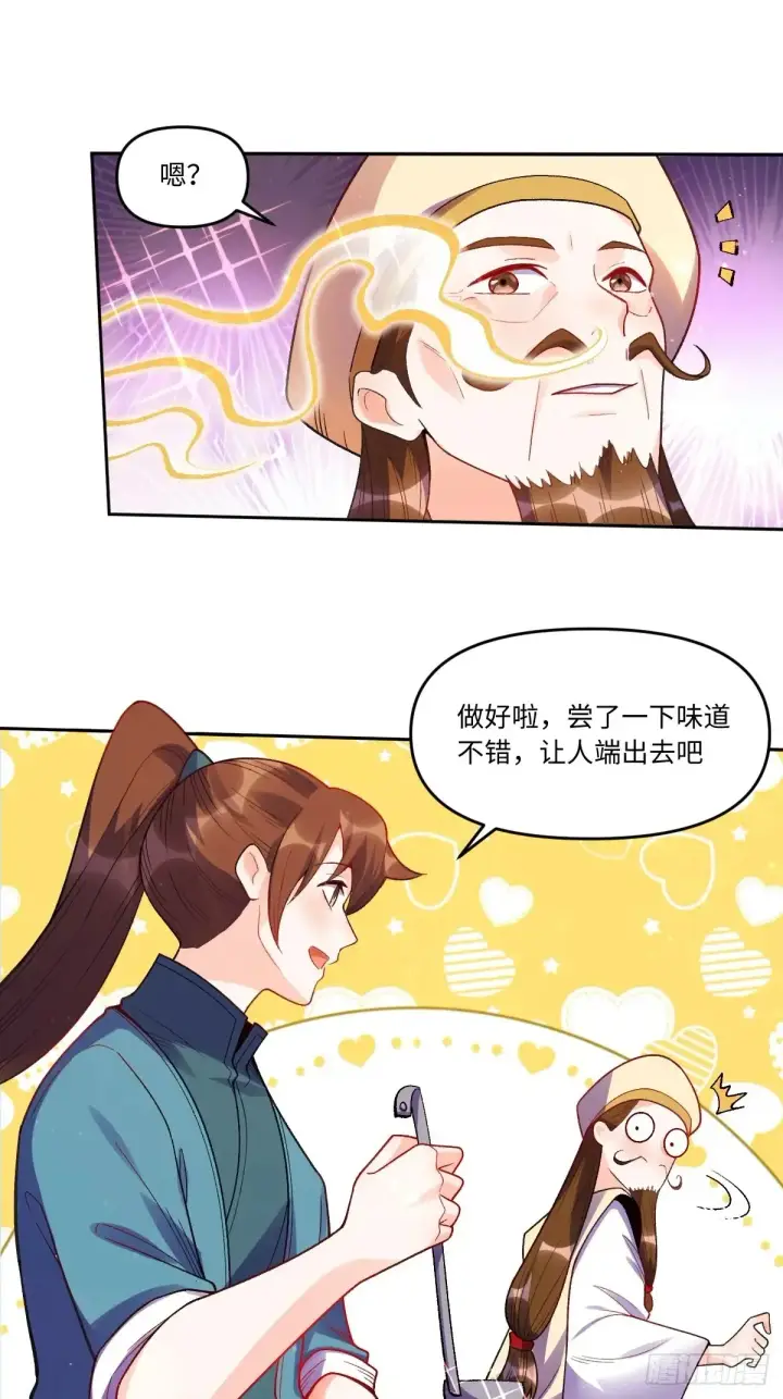 漫画《原来我是修仙大佬》376话第20张图