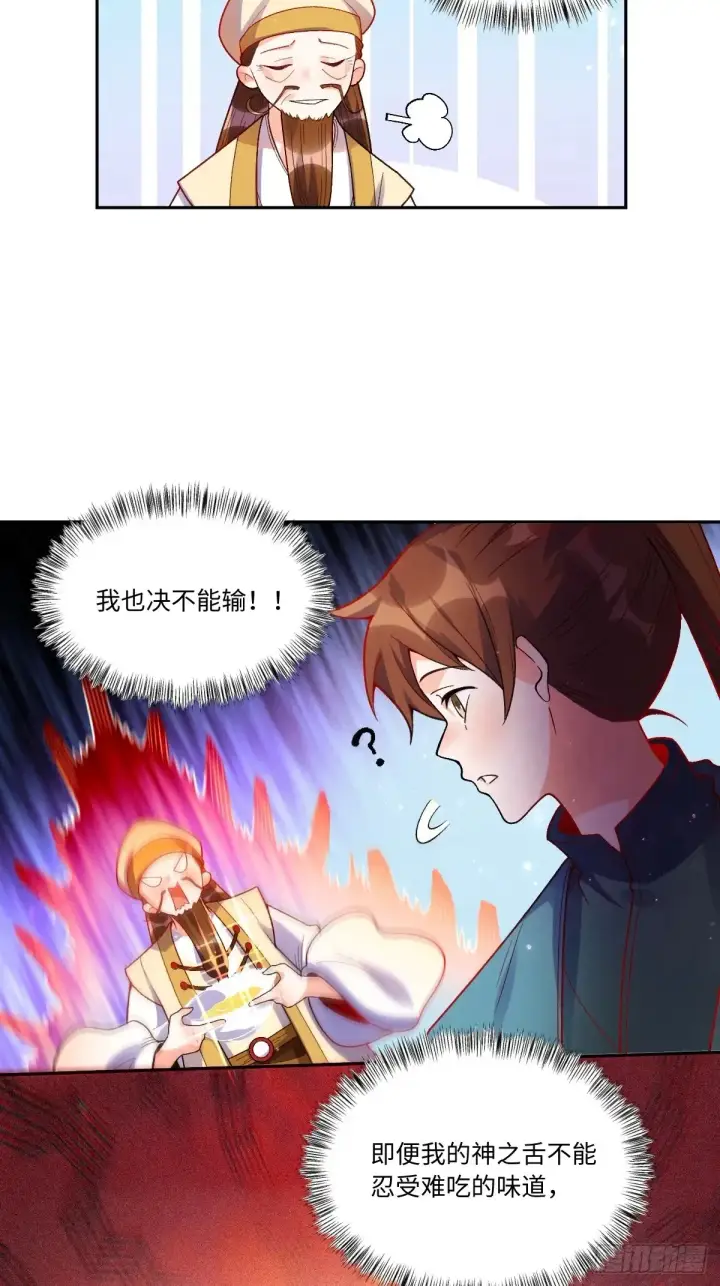 漫画《原来我是修仙大佬》376话第27张图