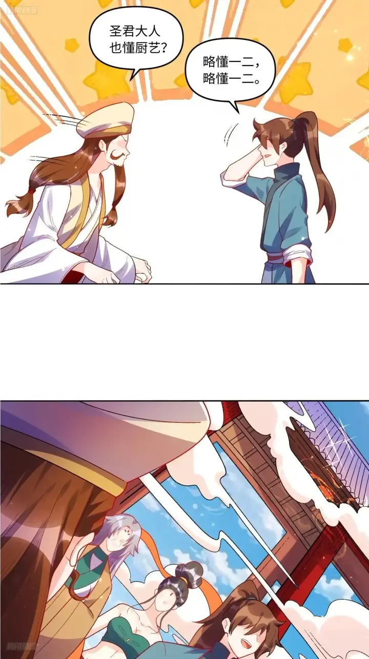 漫画《原来我是修仙大佬》376话第3张图