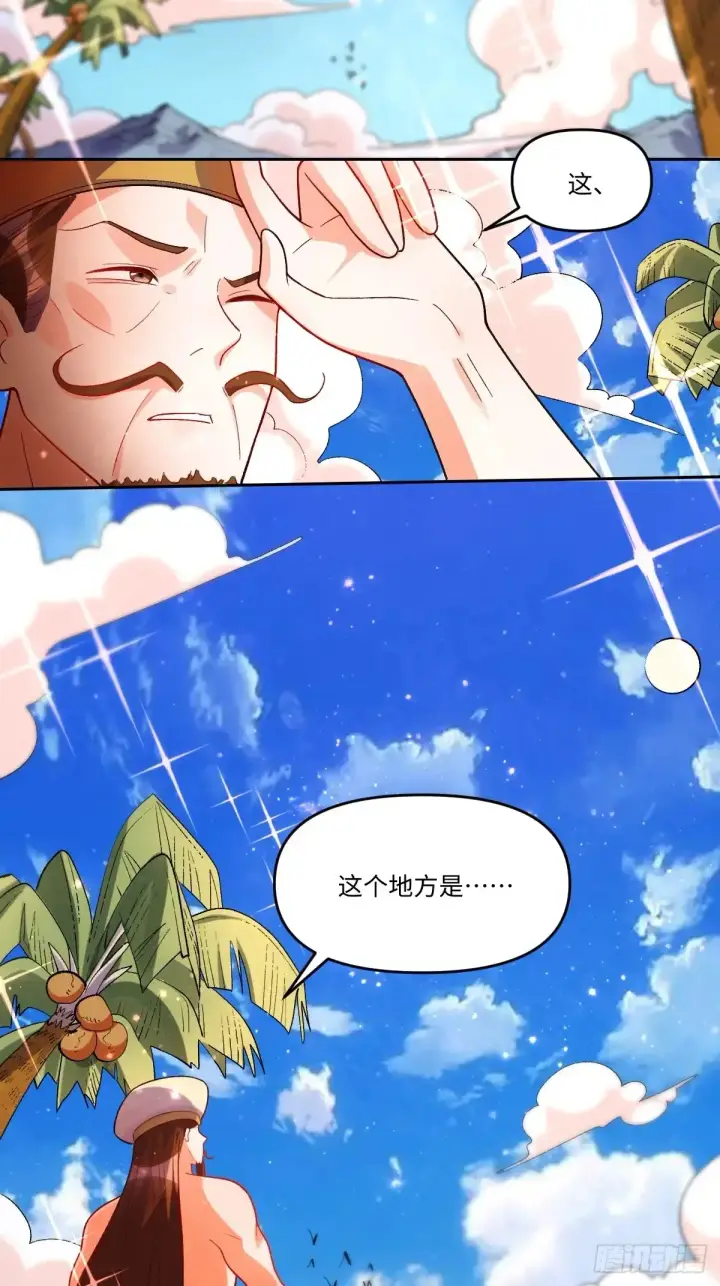 漫画《原来我是修仙大佬》376话第33张图