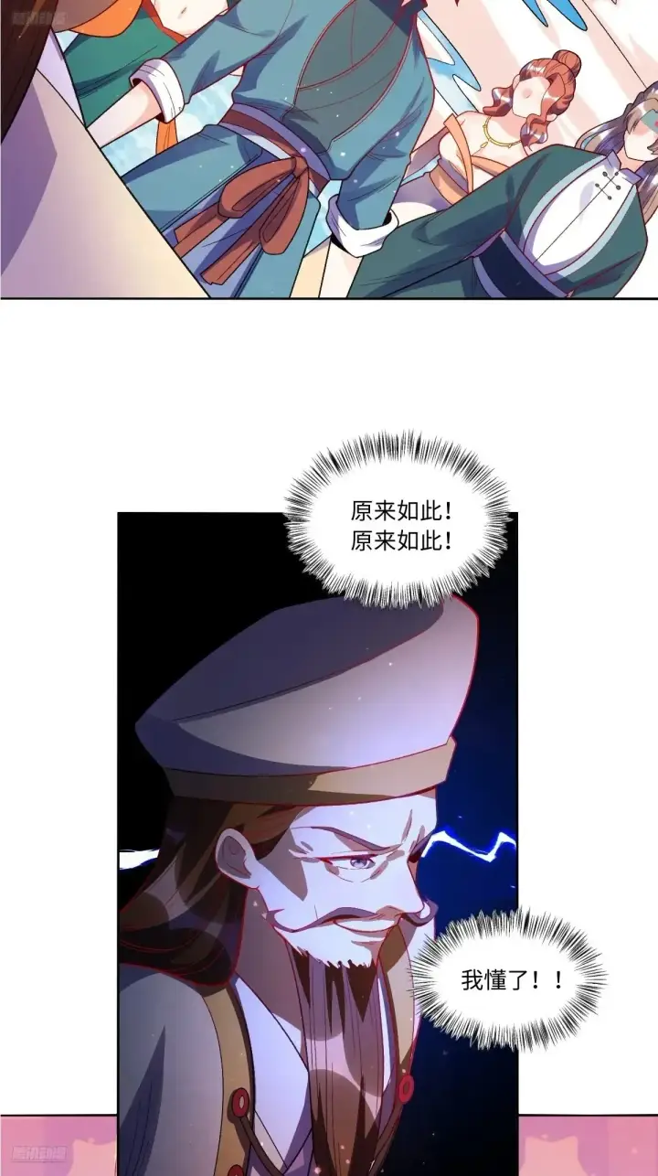 漫画《原来我是修仙大佬》376话第4张图