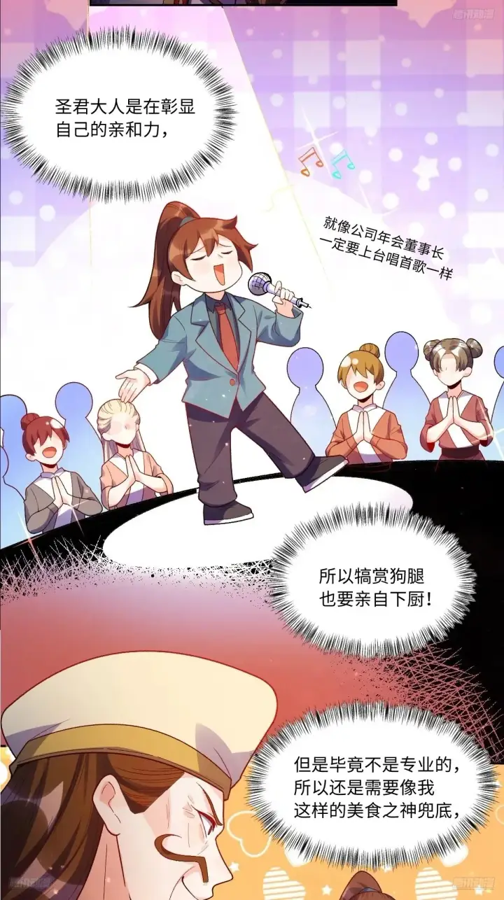 漫画《原来我是修仙大佬》376话第5张图