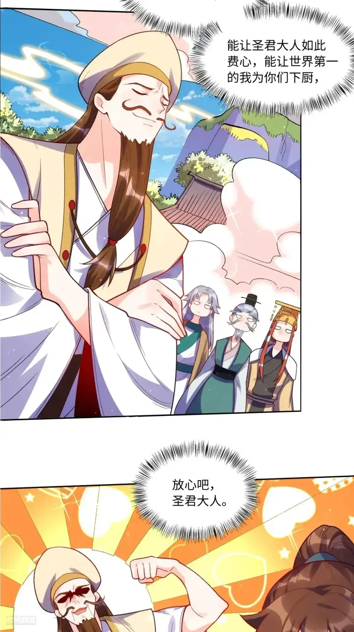 漫画《原来我是修仙大佬》376话第7张图