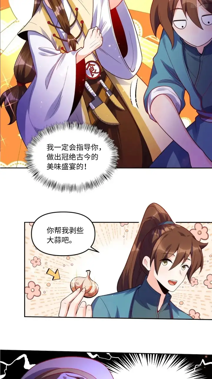 漫画《原来我是修仙大佬》376话第8张图