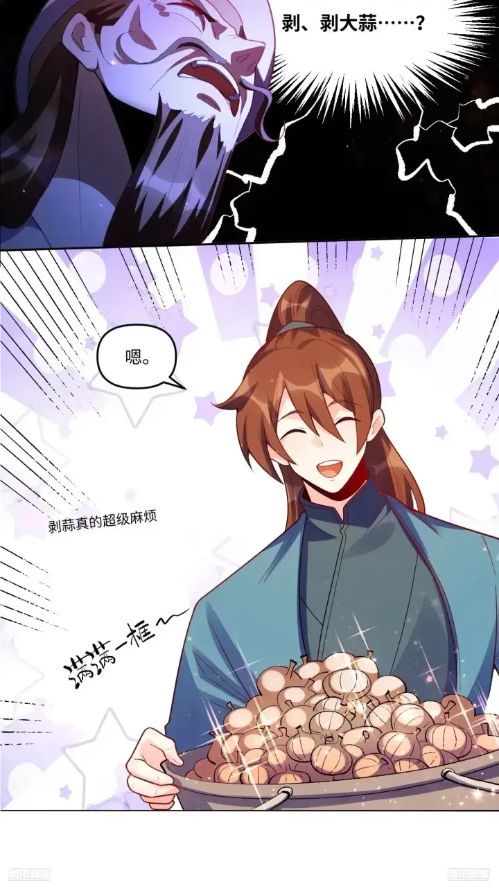 漫画《原来我是修仙大佬》376话第9张图