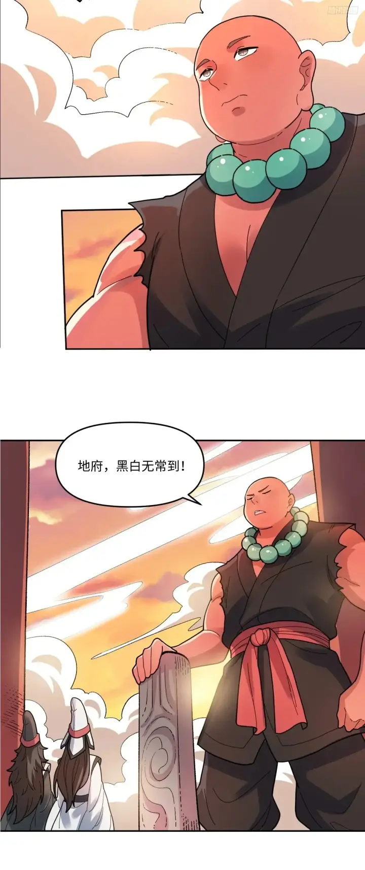 漫画《原来我是修仙大佬》377话第10张图