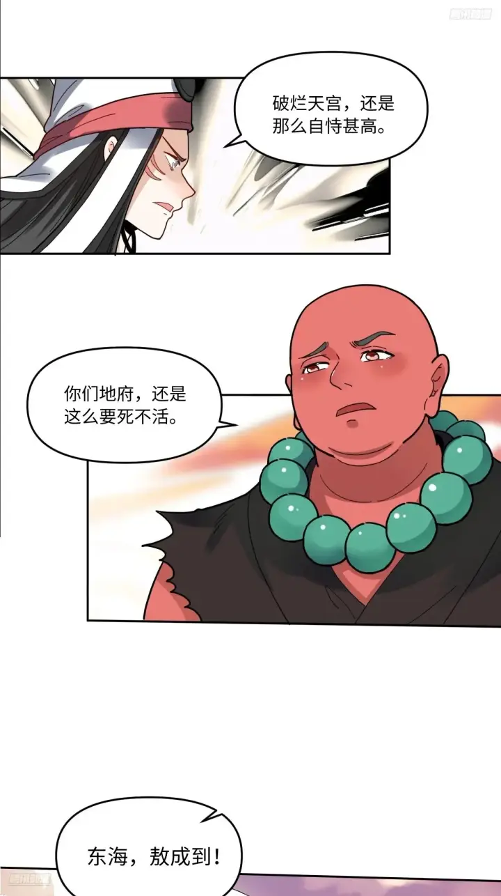 漫画《原来我是修仙大佬》377话第11张图