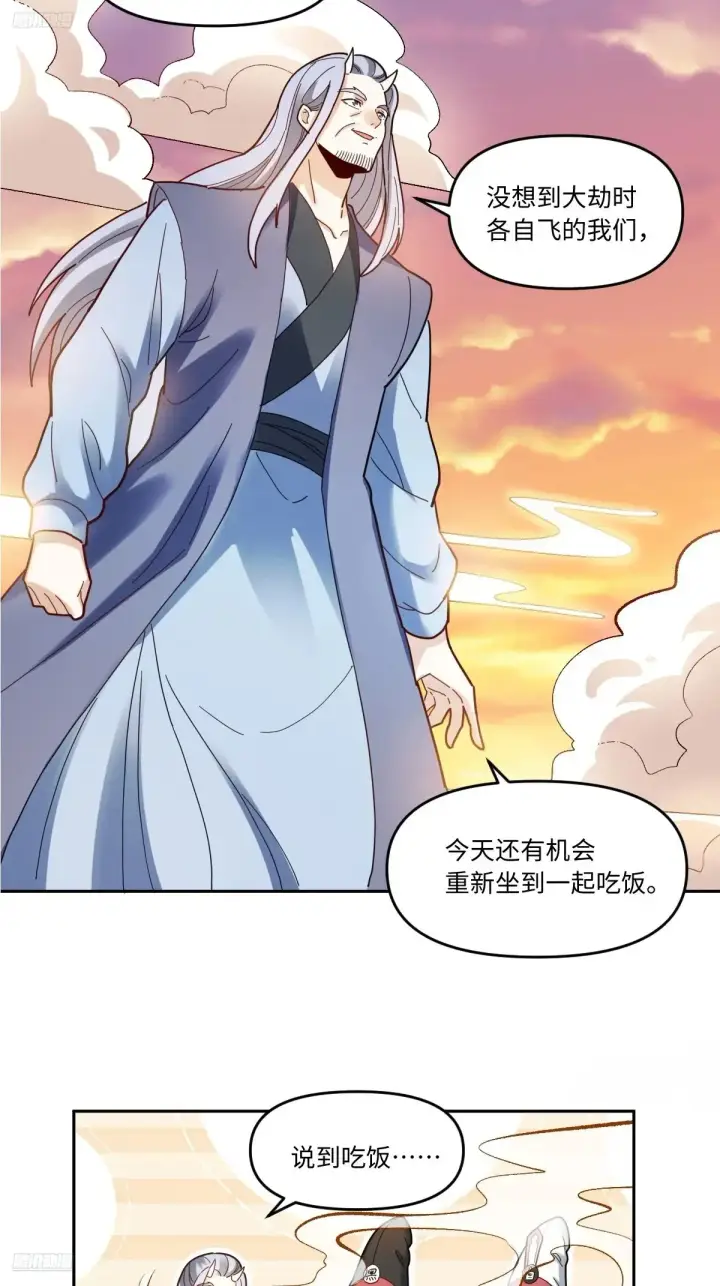 漫画《原来我是修仙大佬》377话第12张图