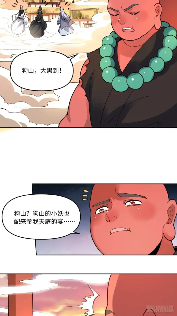 漫画《原来我是修仙大佬》377话第14张图