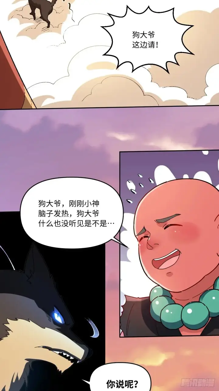 漫画《原来我是修仙大佬》377话第16张图