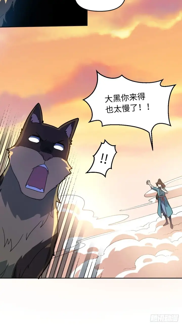 漫画《原来我是修仙大佬》377话第17张图