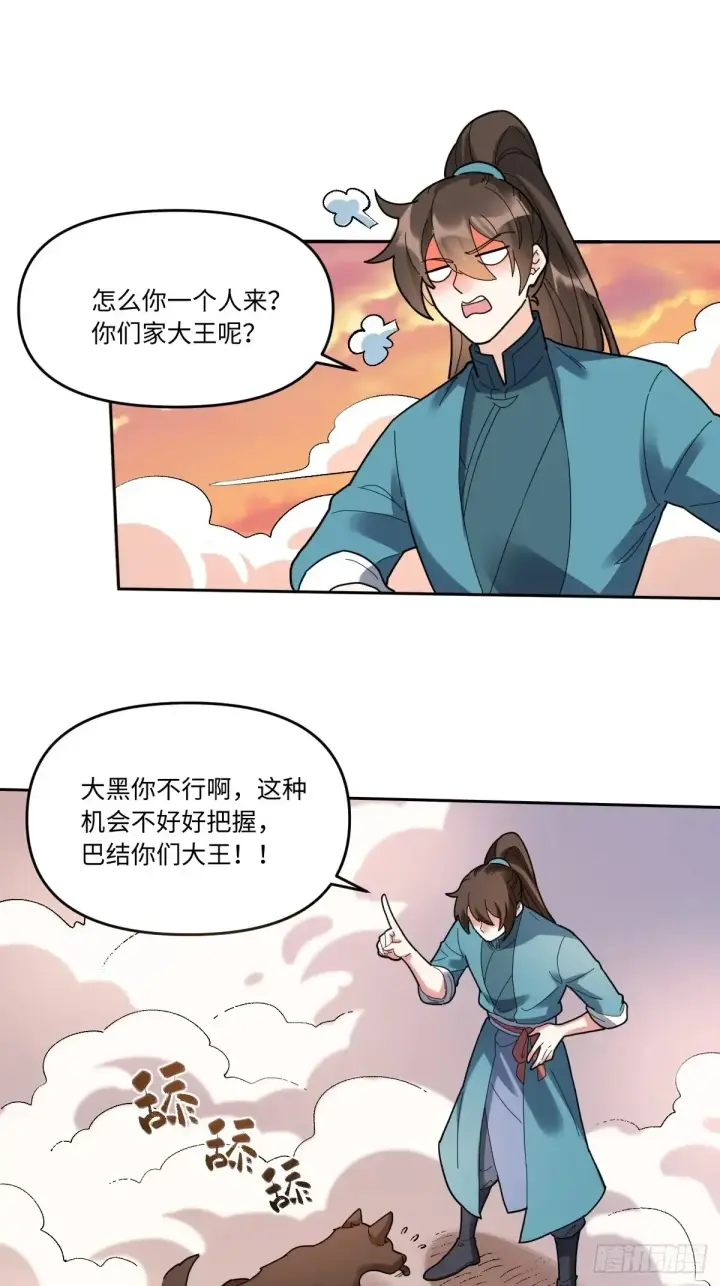 漫画《原来我是修仙大佬》377话第18张图
