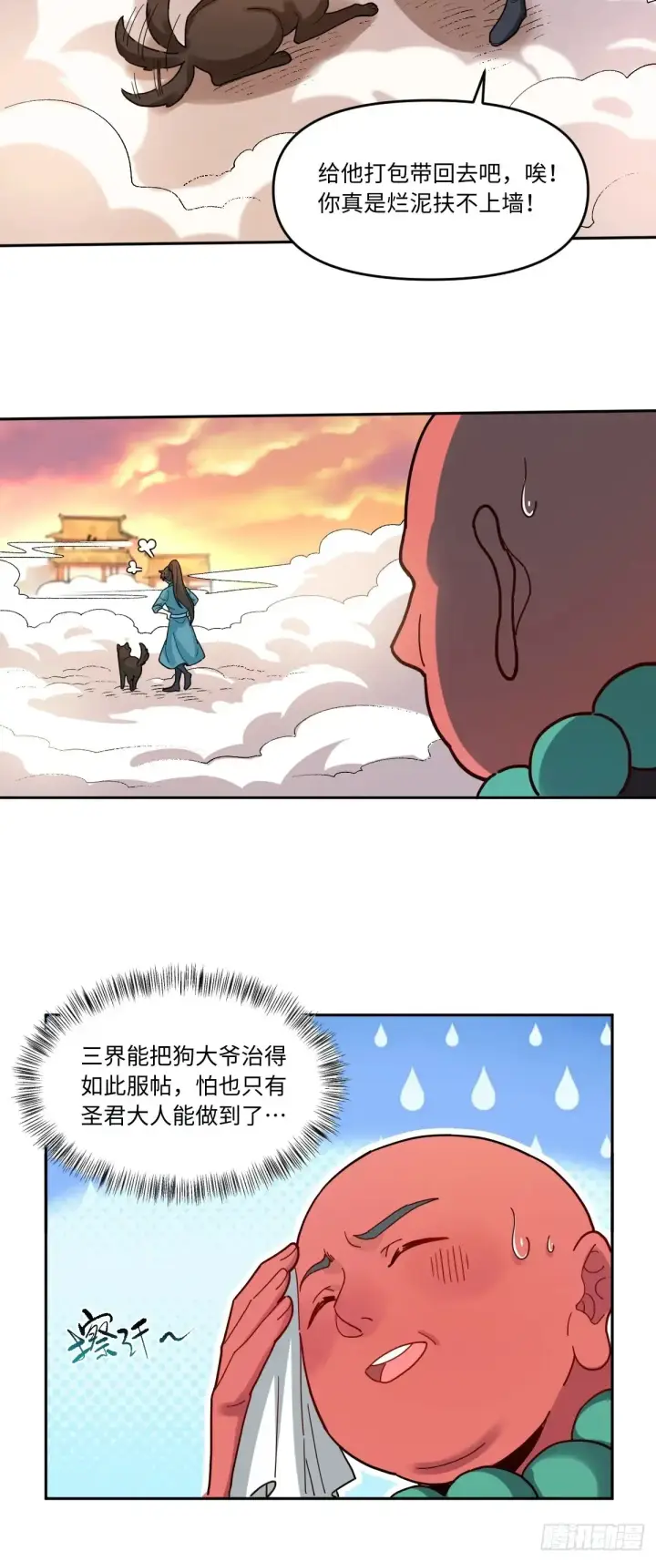 漫画《原来我是修仙大佬》377话第19张图