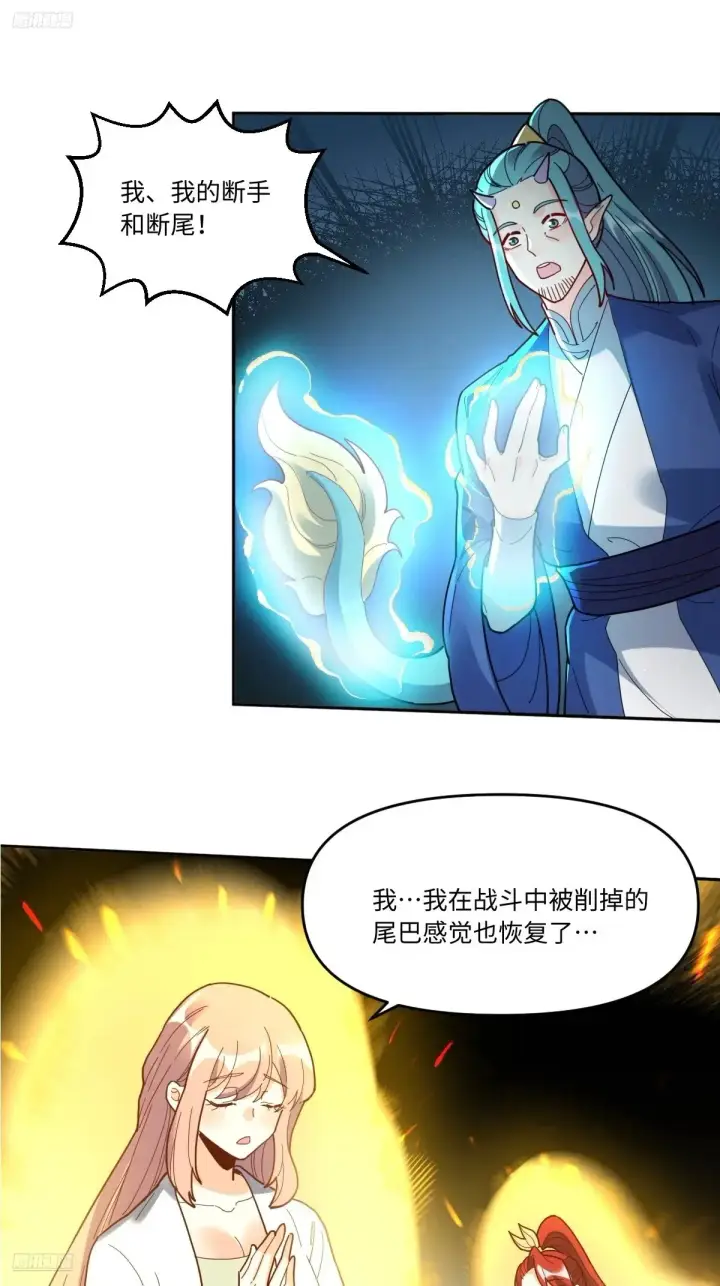 漫画《原来我是修仙大佬》377话第2张图