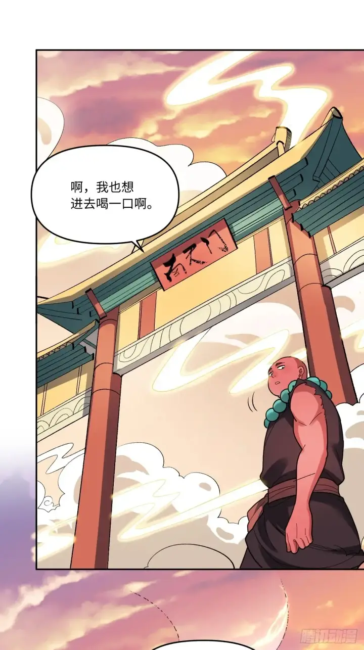 漫画《原来我是修仙大佬》377话第20张图