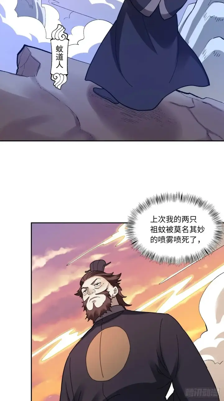 漫画《原来我是修仙大佬》377话第25张图