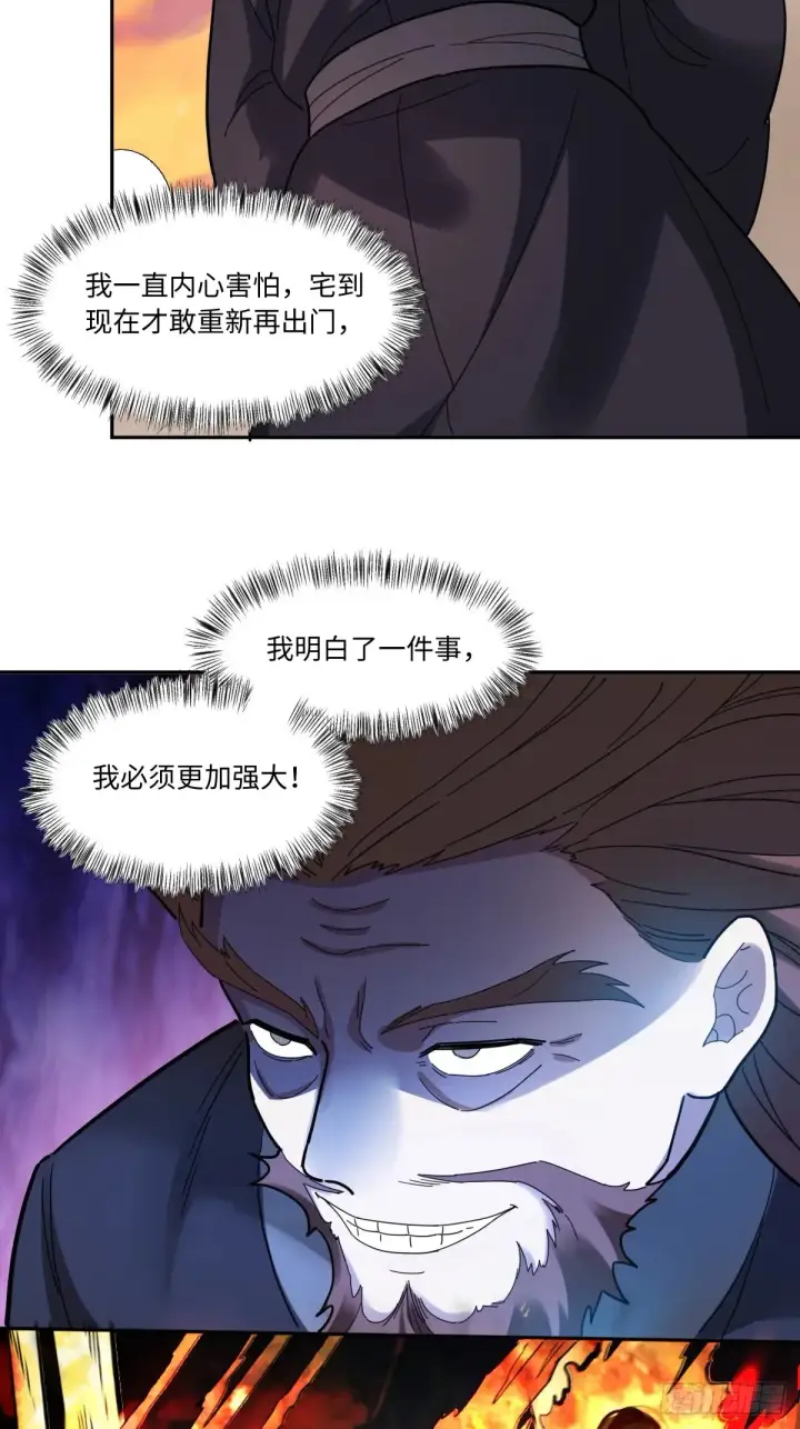 漫画《原来我是修仙大佬》377话第26张图
