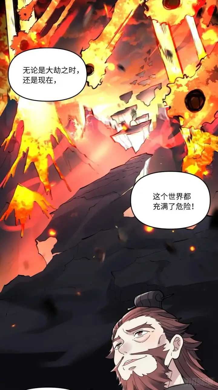 漫画《原来我是修仙大佬》377话第27张图