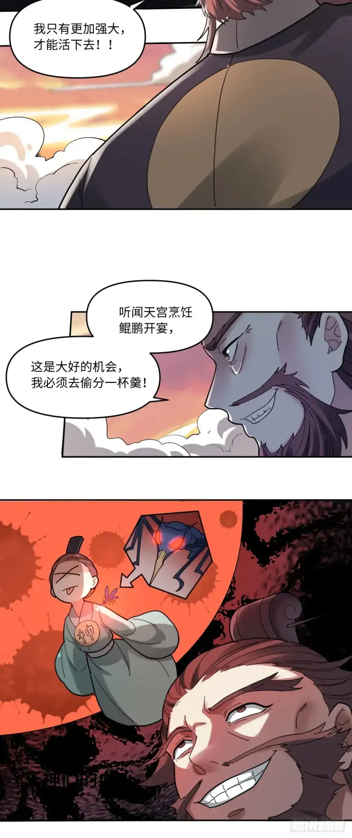 漫画《原来我是修仙大佬》377话第28张图