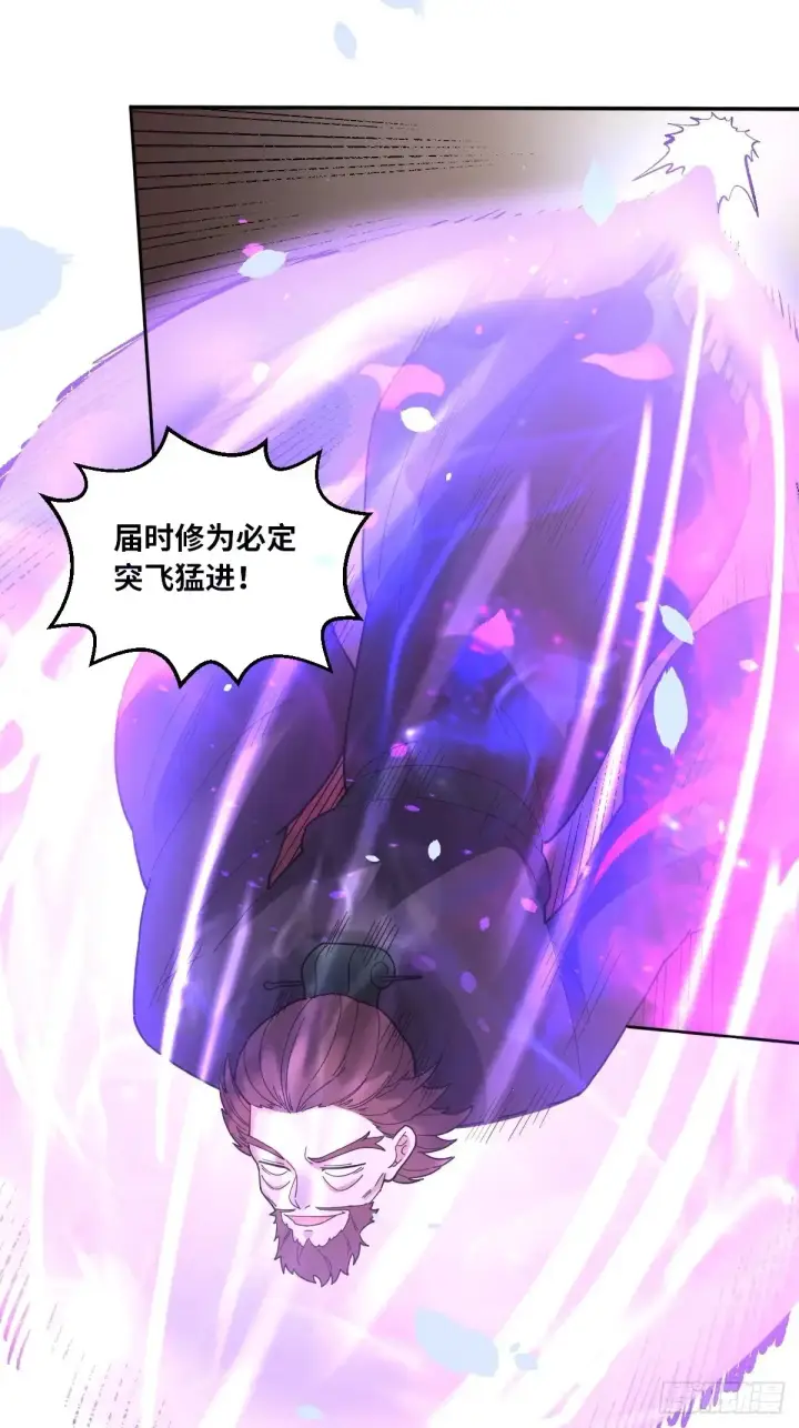 漫画《原来我是修仙大佬》377话第29张图