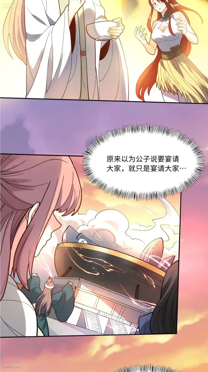 漫画《原来我是修仙大佬》377话第3张图