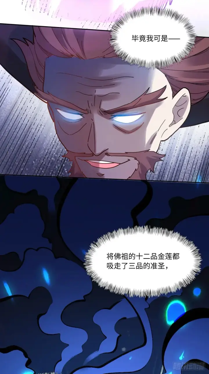 漫画《原来我是修仙大佬》377话第30张图