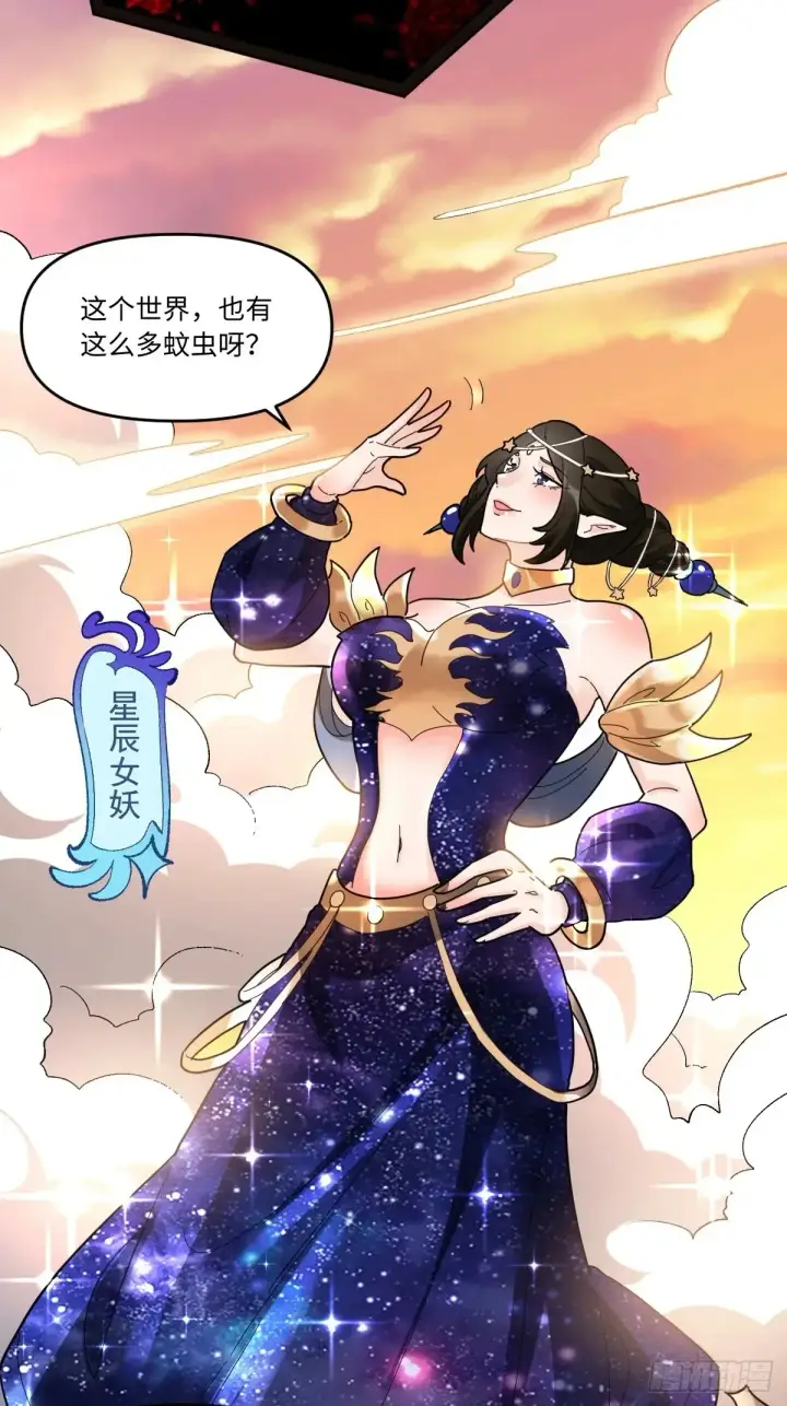 漫画《原来我是修仙大佬》377话第33张图