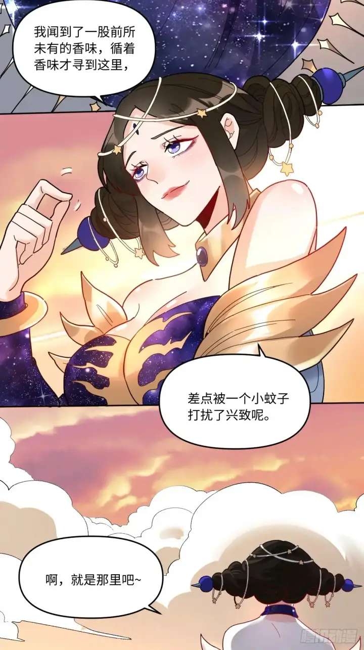 漫画《原来我是修仙大佬》377话第34张图