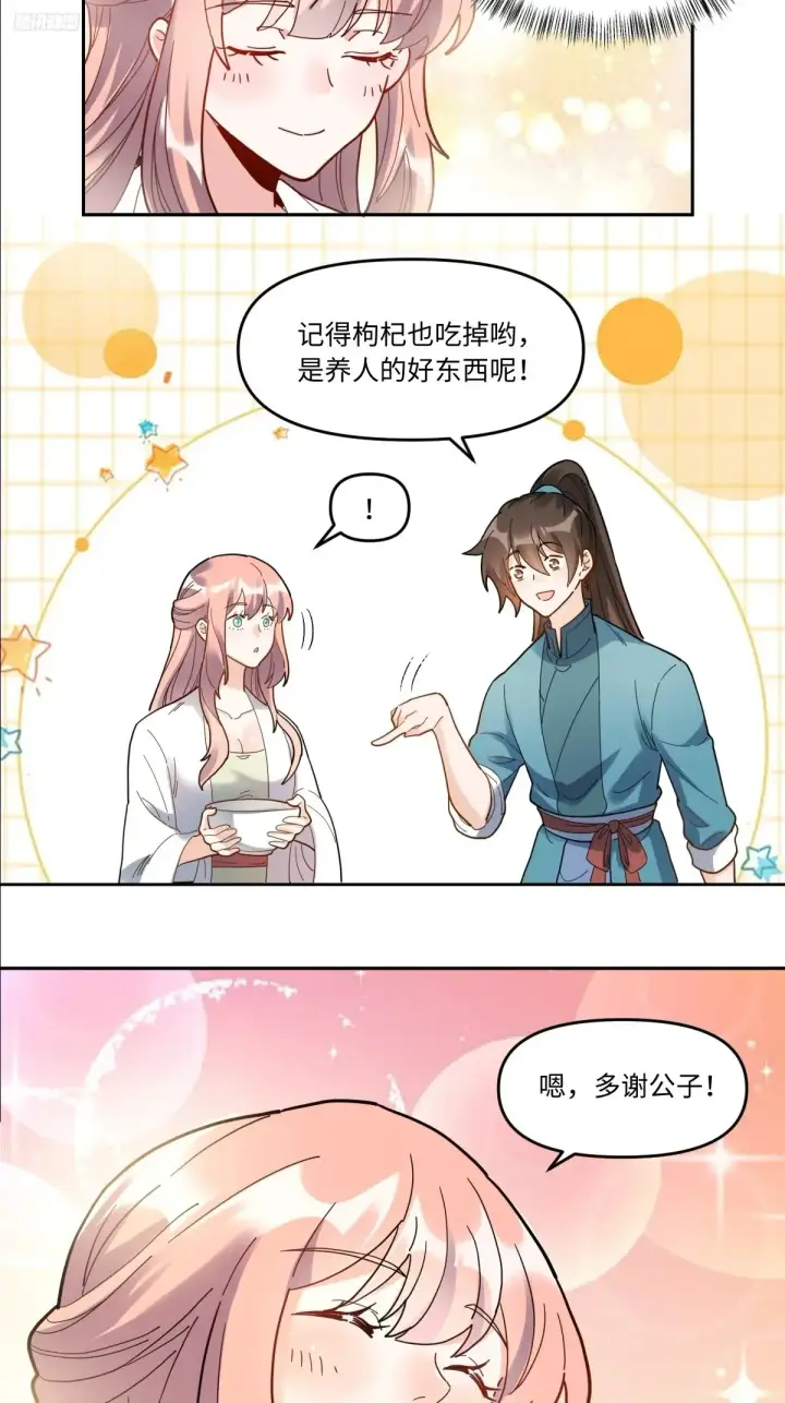 漫画《原来我是修仙大佬》377话第6张图