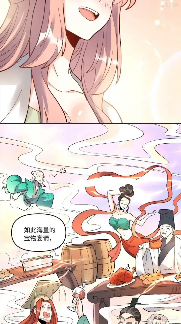 漫画《原来我是修仙大佬》377话第7张图