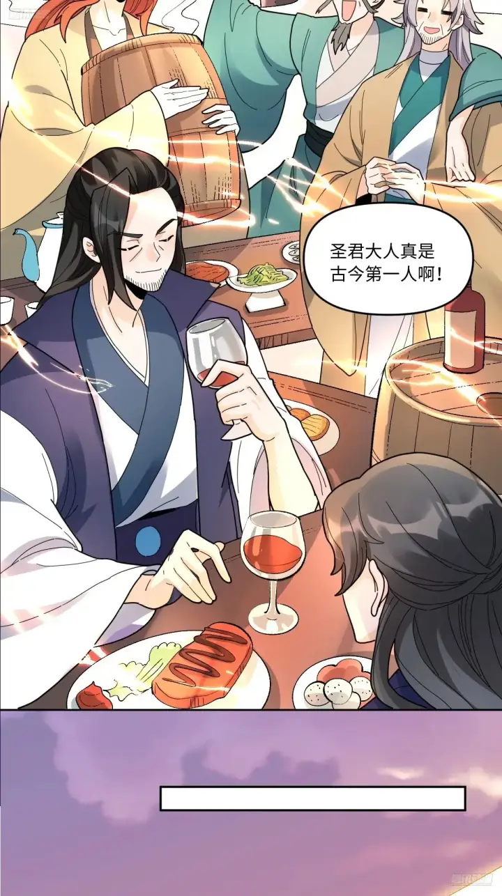 漫画《原来我是修仙大佬》377话第8张图