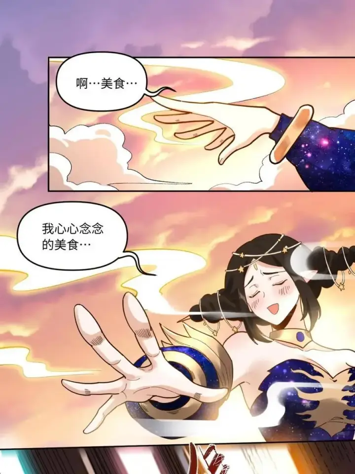 漫画《原来我是修仙大佬》378话第14张图