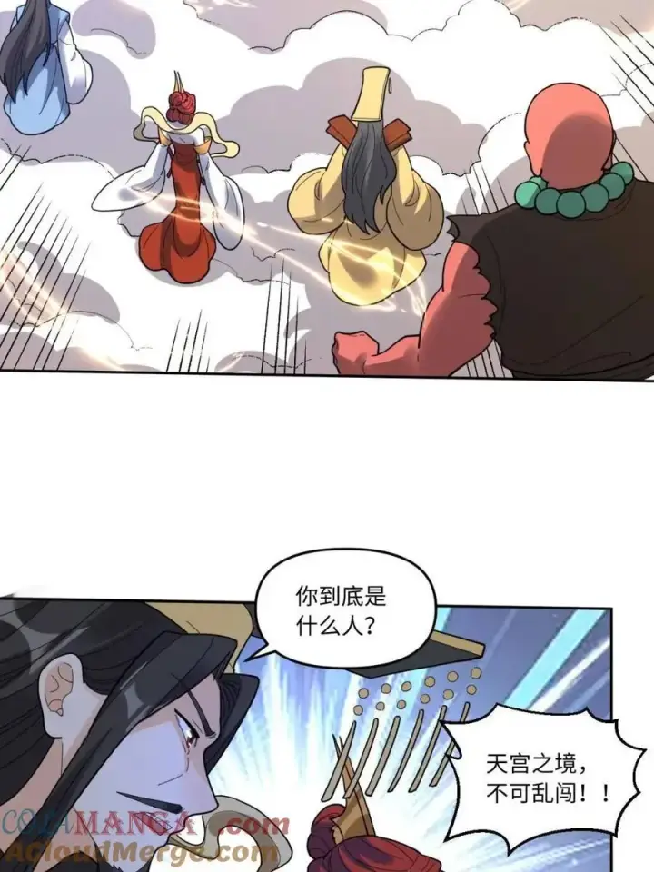 漫画《原来我是修仙大佬》378话第19张图