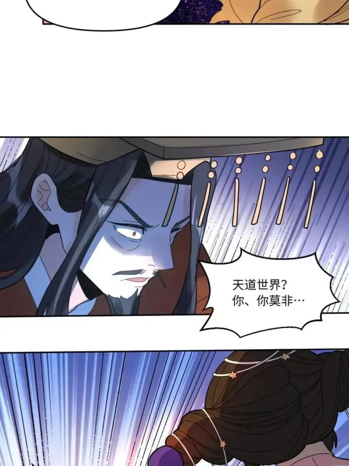 漫画《原来我是修仙大佬》378话第21张图