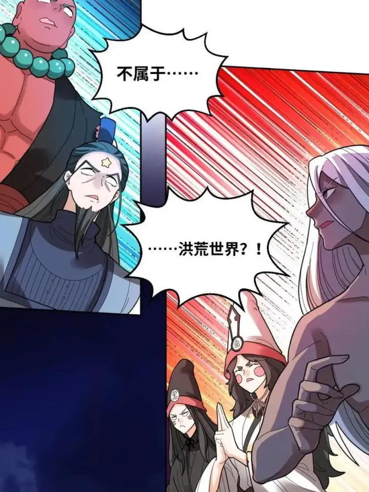 漫画《原来我是修仙大佬》378话第23张图