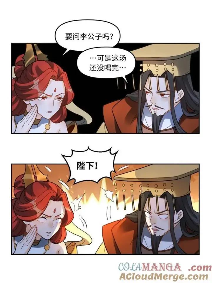 漫画《原来我是修仙大佬》378话第4张图