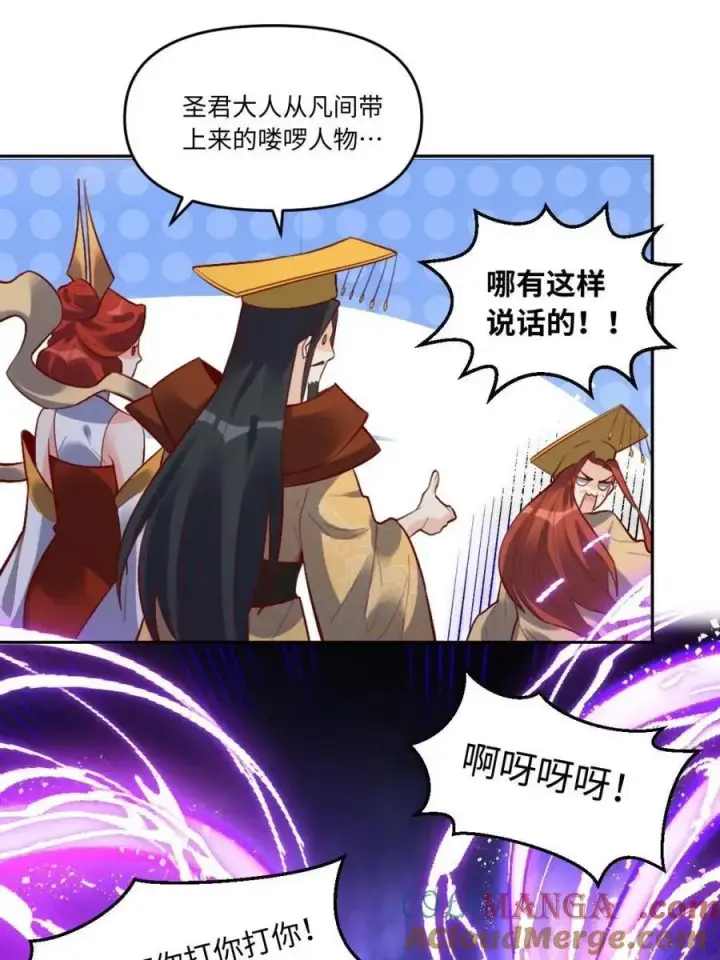 漫画《原来我是修仙大佬》378话第43张图