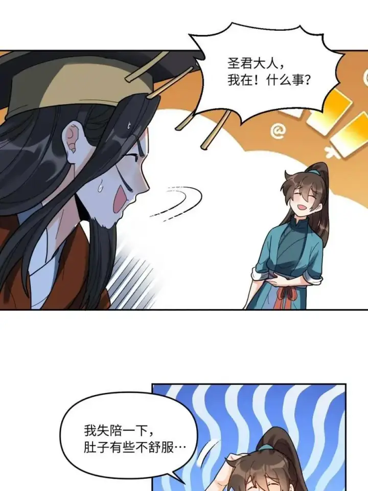 漫画《原来我是修仙大佬》378话第5张图