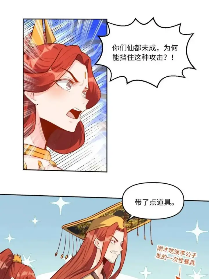 漫画《原来我是修仙大佬》378话第53张图