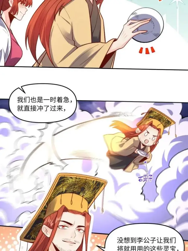 漫画《原来我是修仙大佬》378话第54张图