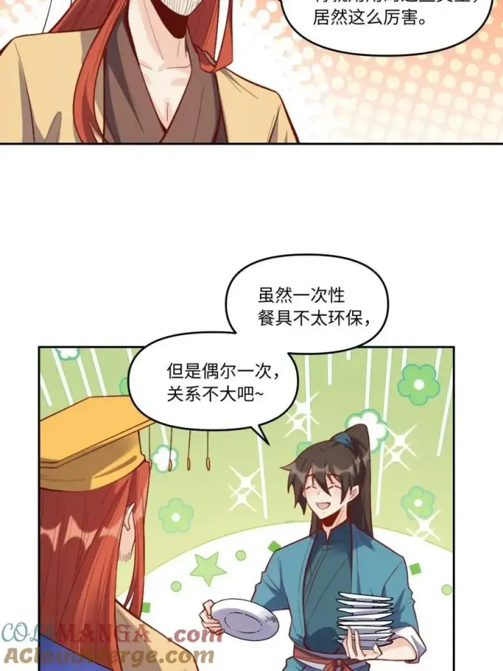 漫画《原来我是修仙大佬》378话第55张图