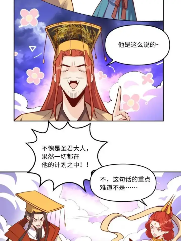 漫画《原来我是修仙大佬》378话第56张图