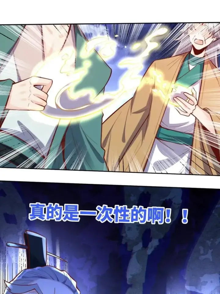 漫画《原来我是修仙大佬》378话第59张图