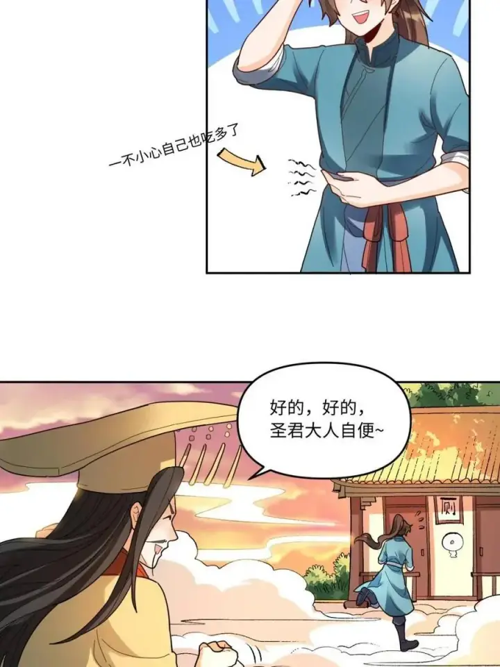 漫画《原来我是修仙大佬》378话第6张图