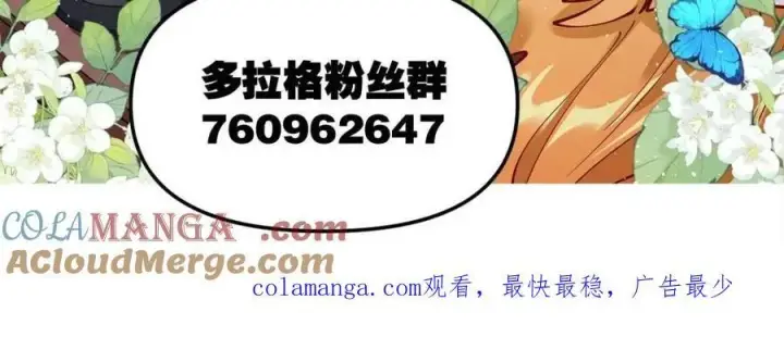 漫画《原来我是修仙大佬》378话第64张图